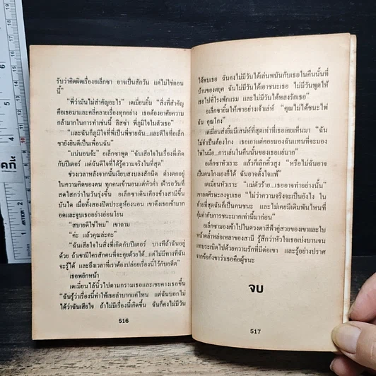 หนังสือ นิยายโรมานซ์ หนี้หัวใจ รูปที่ 8
