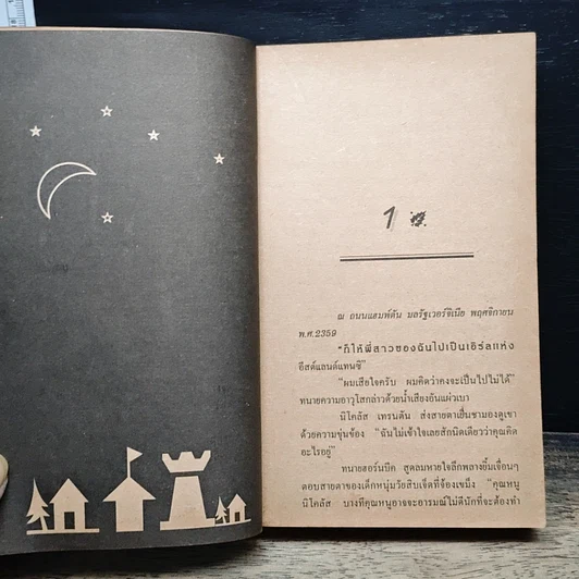 หนังสือ นิยายโรมานซ์ พิศวาสปรารถนา รูปที่ 7