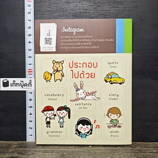 หนังสือ Instagram ภาษาอังกฤษเข้าใจง่าย รูปที่ 5