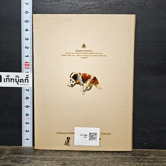 หนังสือ สัตว์เลี้ยงวังสระปทุม รูปที่ 5