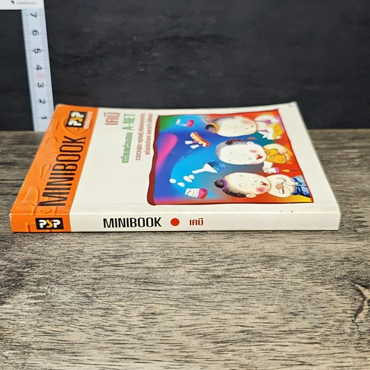 หนังสือ Minibook เคมี เตรียมพร้อมสอบ A-Net รูปที่ 2