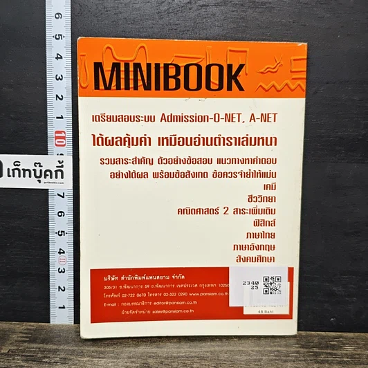 หนังสือ Minibook เคมี เตรียมพร้อมสอบ A-Net รูปที่ 5