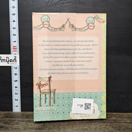 หนังสือ วิวาห์ร้อน ซ้อนกลรัก Cookie รูปที่ 5