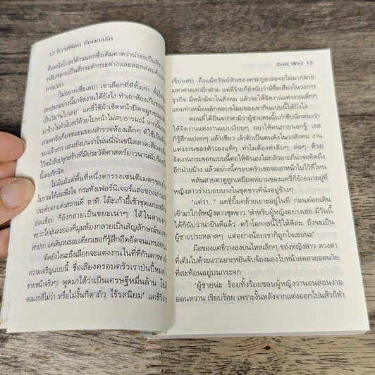 หนังสือ วิวาห์ร้อน ซ้อนกลรัก Cookie รูปที่ 7