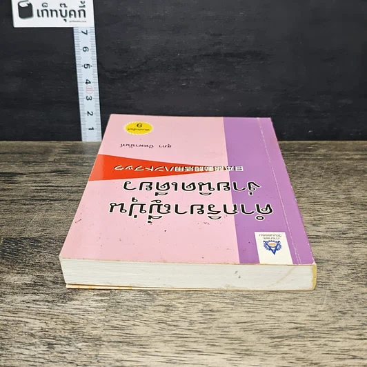 หนังสือ คำกริยาญี่ปุ่นง่ายนิดเดียว รูปที่ 4