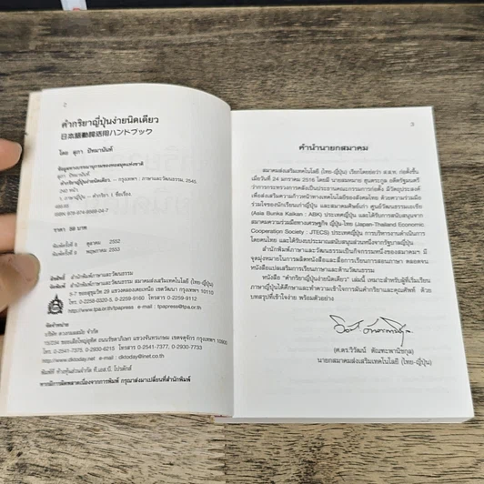 หนังสือ คำกริยาญี่ปุ่นง่ายนิดเดียว รูปที่ 6