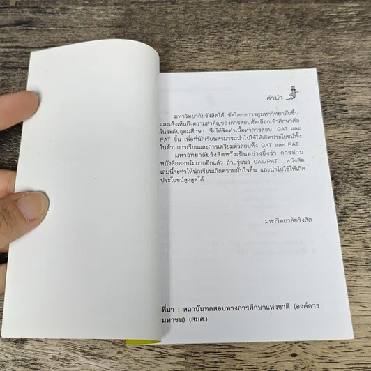 หนังสือ ไม่ยาก อีกแล้ว ถ้ารู้แนว GAT/PAT รูปที่ 6