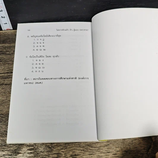 หนังสือ ไม่ยาก อีกแล้ว ถ้ารู้แนว GAT/PAT รูปที่ 9