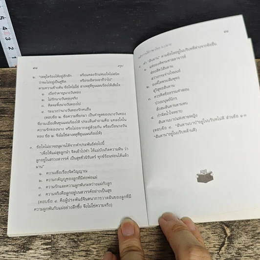 หนังสือ สรุปหลักการใช้ภาษาไทย รูปที่ 9