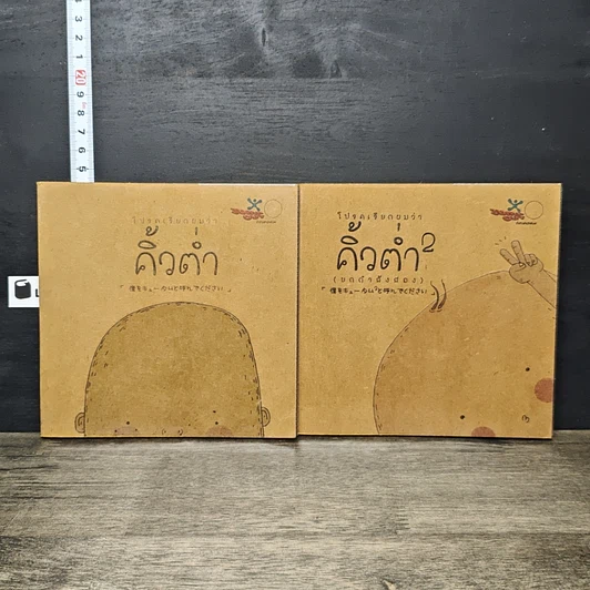 หนังสือ โปรดเรียกผมว่าคิ้วต่ำ เล่ม 1-2 รูปที่ 1