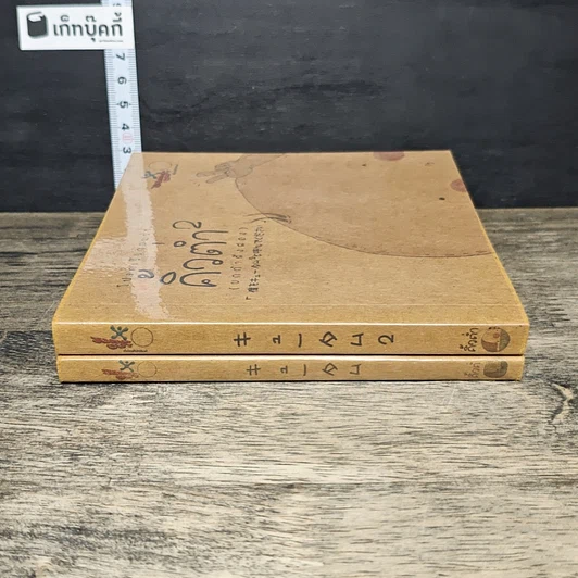 หนังสือ โปรดเรียกผมว่าคิ้วต่ำ เล่ม 1-2 รูปที่ 3