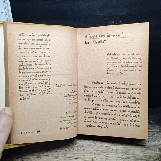 หนังสือ ประชาธิปไตย 42 ปี รูปที่ 6
