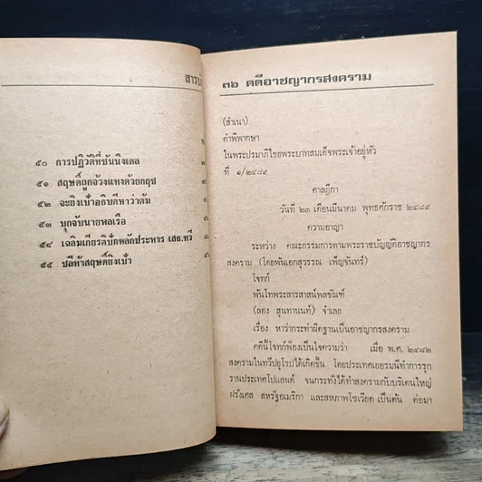 หนังสือ ประชาธิปไตย 42 ปี รูปที่ 8