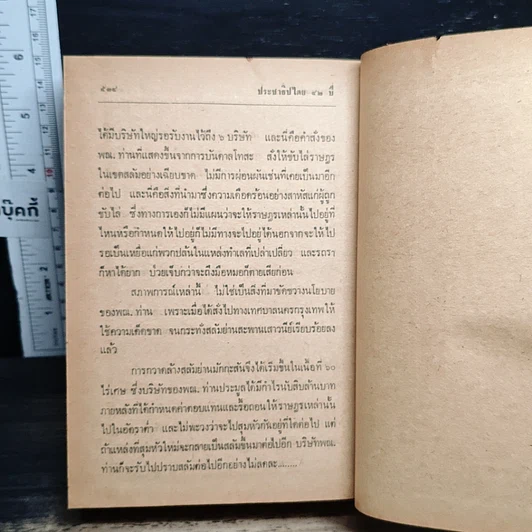 หนังสือ ประชาธิปไตย 42 ปี รูปที่ 9