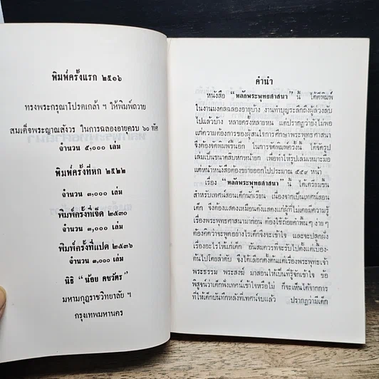 หนังสือ หลักพระพุทธศาสนา รูปที่ 6