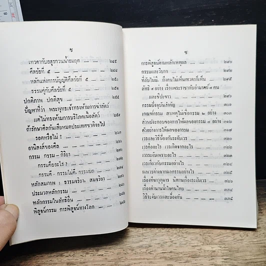 หนังสือ หลักพระพุทธศาสนา รูปที่ 11