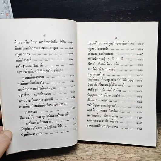 หนังสือ หลักพระพุทธศาสนา รูปที่ 12