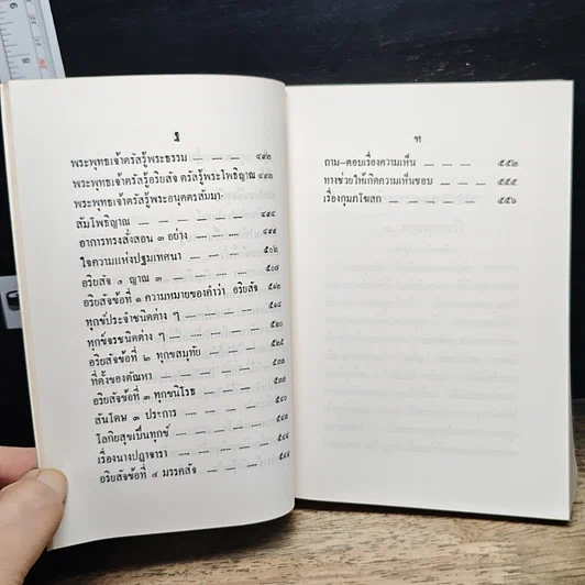 หนังสือ หลักพระพุทธศาสนา รูปที่ 14