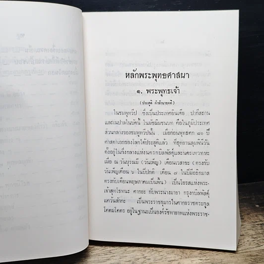 หนังสือ หลักพระพุทธศาสนา รูปที่ 15