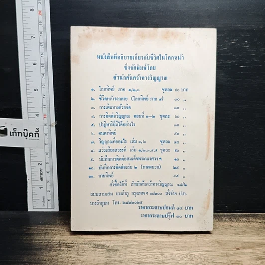 หนังสือ สมาธิและวิปัสสนา ในชีวิตประจำวัน ใครจักรู้แจ้งตัวเอง รูปที่ 2