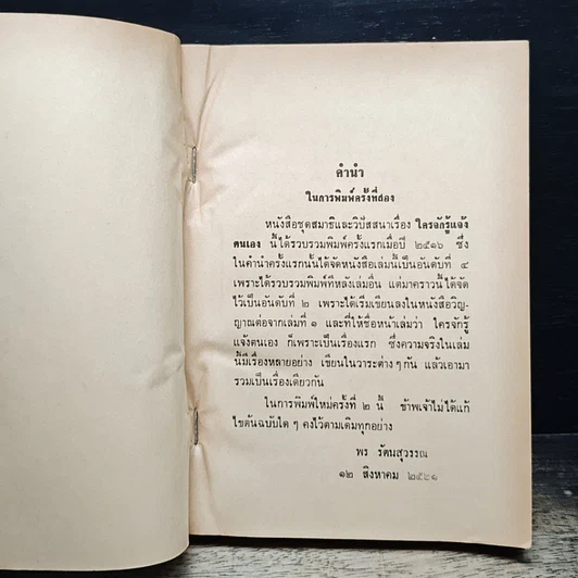 หนังสือ สมาธิและวิปัสสนา ในชีวิตประจำวัน ใครจักรู้แจ้งตัวเอง รูปที่ 6
