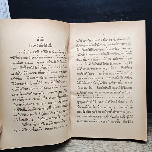 หนังสือ สมาธิและวิปัสสนา ในชีวิตประจำวัน ใครจักรู้แจ้งตัวเอง รูปที่ 7