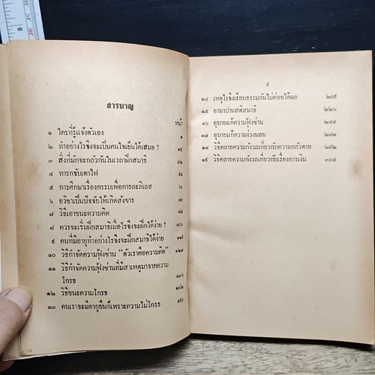 หนังสือ สมาธิและวิปัสสนา ในชีวิตประจำวัน ใครจักรู้แจ้งตัวเอง รูปที่ 8