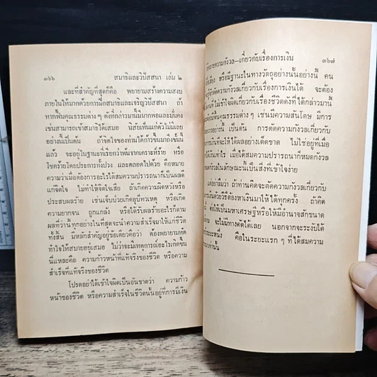 หนังสือ สมาธิและวิปัสสนา ในชีวิตประจำวัน ใครจักรู้แจ้งตัวเอง รูปที่ 10