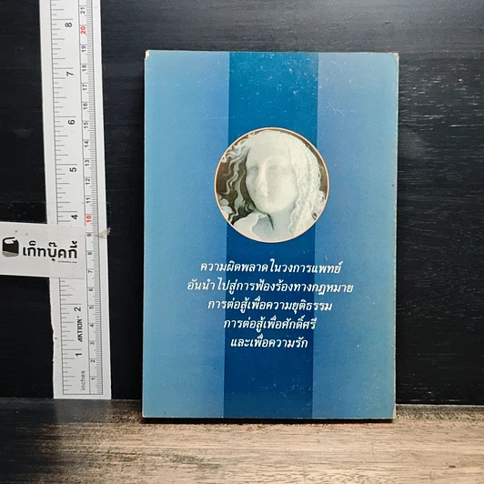 หนังสือ ทุเวชศิลป์ที่ต้องพิสูจน์ เล่ม 2 รูปที่ 2