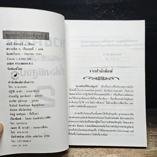 หนังสือ ทุเวชศิลป์ที่ต้องพิสูจน์ เล่ม 2 รูปที่ 6