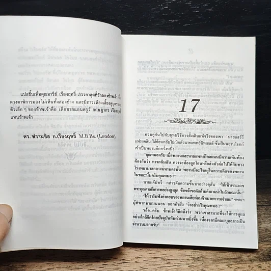 หนังสือ ทุเวชศิลป์ที่ต้องพิสูจน์ เล่ม 2 รูปที่ 8
