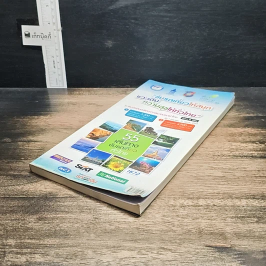 หนังสือ ขับรถเที่ยวให้สนุก แวะเติมความสุขให้ทั่วไทย รูปที่ 4