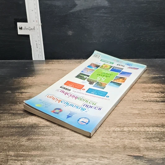 หนังสือ ขับรถเที่ยวให้สนุก แวะเติมความสุขให้ทั่วไทย รูปที่ 5