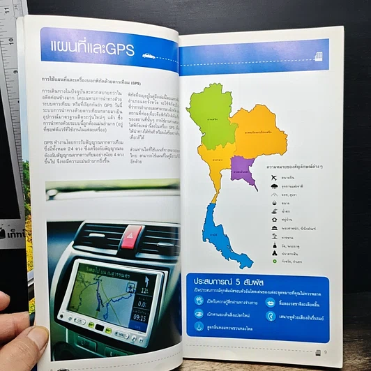 หนังสือ ขับรถเที่ยวให้สนุก แวะเติมความสุขให้ทั่วไทย รูปที่ 8