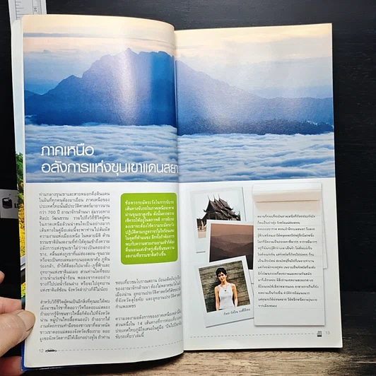 หนังสือ ขับรถเที่ยวให้สนุก แวะเติมความสุขให้ทั่วไทย รูปที่ 10