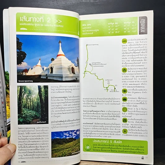 หนังสือ ขับรถเที่ยวให้สนุก แวะเติมความสุขให้ทั่วไทย รูปที่ 12