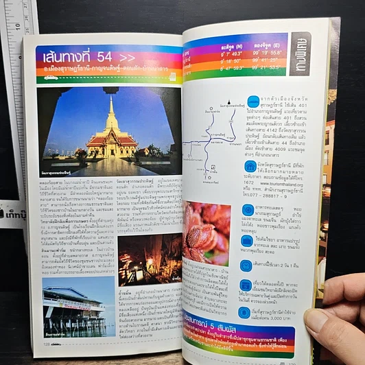 หนังสือ ขับรถเที่ยวให้สนุก แวะเติมความสุขให้ทั่วไทย รูปที่ 14