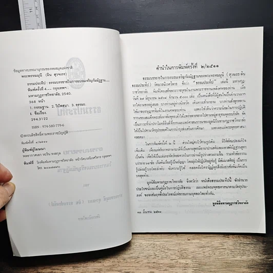 หนังสือ ธรรมประทีป รูปที่ 6