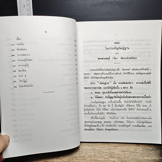 หนังสือ ธรรมประทีป รูปที่ 8