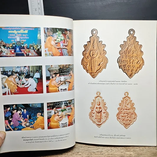 หนังสือ สมโภชพระอารามหลวง วัดเพชรสมุทรวรวิหาร พ.ศ.2498-2539 รูปที่ 8