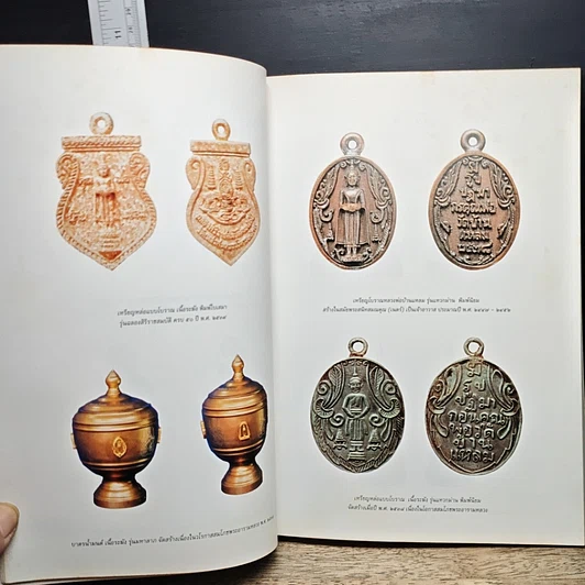 หนังสือ สมโภชพระอารามหลวง วัดเพชรสมุทรวรวิหาร พ.ศ.2498-2539 รูปที่ 10