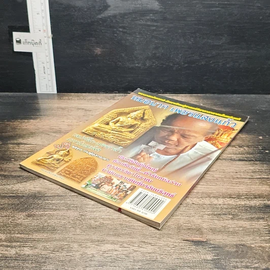 หนังสือ หมอนาค เพชรแสงแก้ว รูปที่ 4