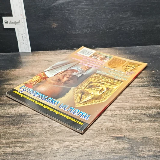 หนังสือ หมอนาค เพชรแสงแก้ว รูปที่ 5