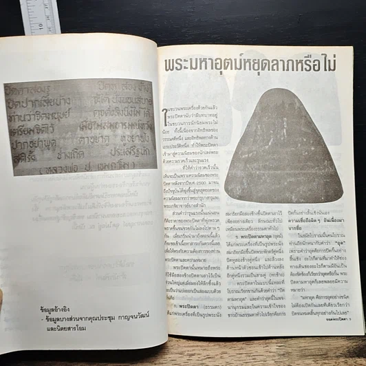 หนังสือ ยอดพระปิดตา รูปที่ 7