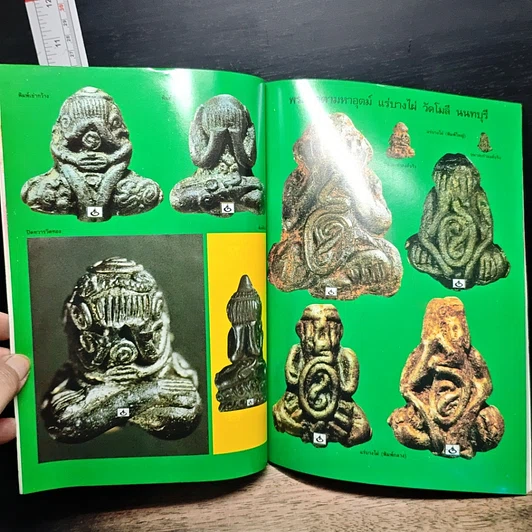 หนังสือ ยอดพระปิดตา รูปที่ 9