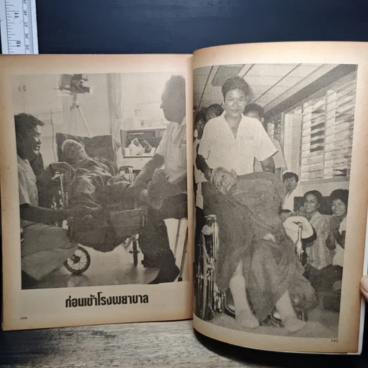 หนังสือ ประมวลภาพข่าวการมรณภาพ หลวงปู่แหวน รูปที่ 9
