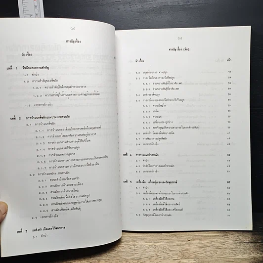 หนังสือ หลักการผลิตผัก รูปที่ 7