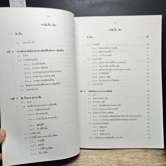 หนังสือ หลักการผลิตผัก รูปที่ 8