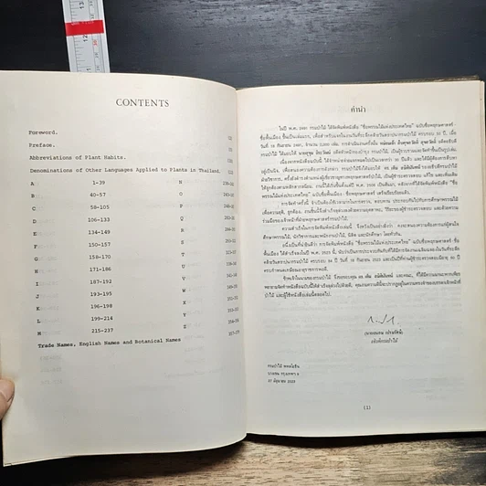 หนังสือ ชื่อพรรณไม้แห่งประเทศไทย (ชื่อพฤกษศาสตร์-ชื่อพื้นเมือง) รูปที่ 9