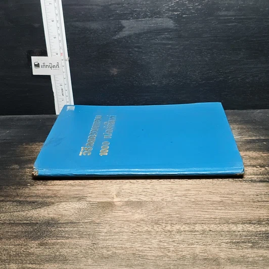 หนังสือ วิธีลดความผอม 1000 เปอร์เซ็นต์ รูปที่ 3
